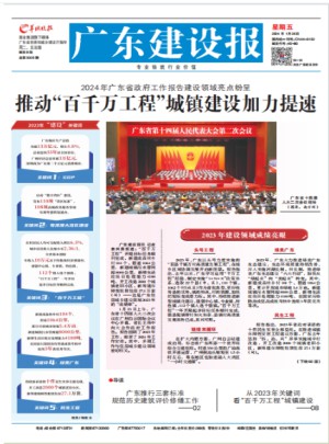 广东建设报